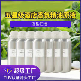 香氛精油扩香机专用植物1L装加香机补充香氛液喷香机留香精油原液