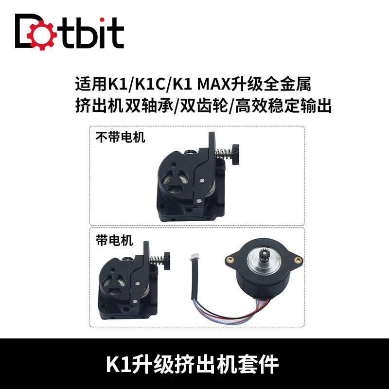 Подходит для модернизированного экструдера с металлическим корпусом K1/K1C/K1 Max с регулируемым подающим колесом с изолированным двигателем 12T.