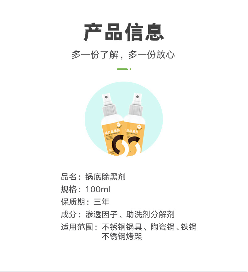 锅底黑垢清理剂_09