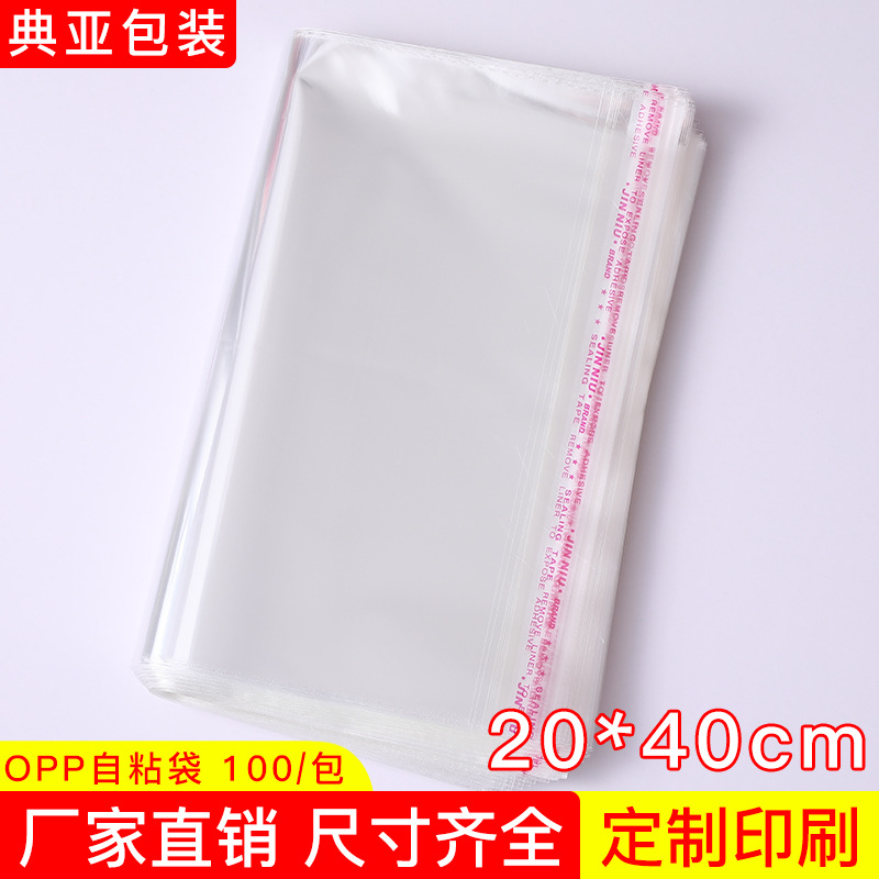 现货opp袋不干胶自粘袋20*40手机包装袋批发透明塑料袋加厚自封袋