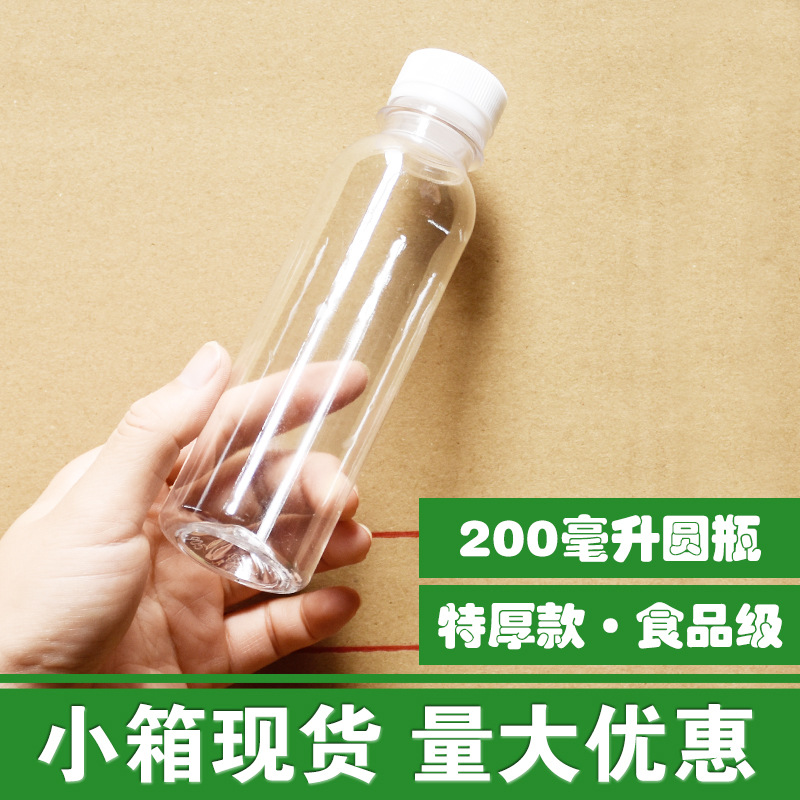 小箱加厚200ml塑料瓶4两白酒瓶空瓶200毫升圆瓶空瓶子水瓶牛奶瓶