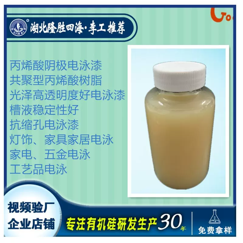 隆胜四海环氧丙烯酸电泳漆 电动车农机车架耐老化盐雾耐候型电泳