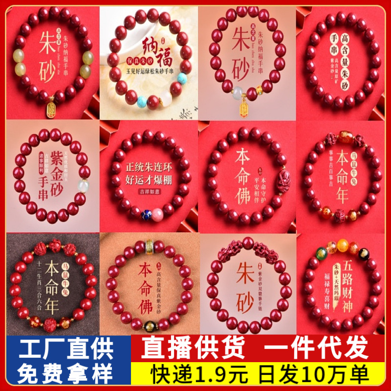 Complete Collection of Cinnabar Bracelets, Purple Gold Sand Bracelets for Men and Women, Couple's Zodiac Year Bracelets, Street Vendor Supply, Jewelry Gifts Wholesale