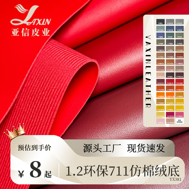 Manufacturer Wholesale Eco-Friendly 711 Pattern 1.2mm Thick Same Color and Texture Imitation Cotton Velvet Leather for Handbags, Luggage, and Cup Covers Pvc Leather