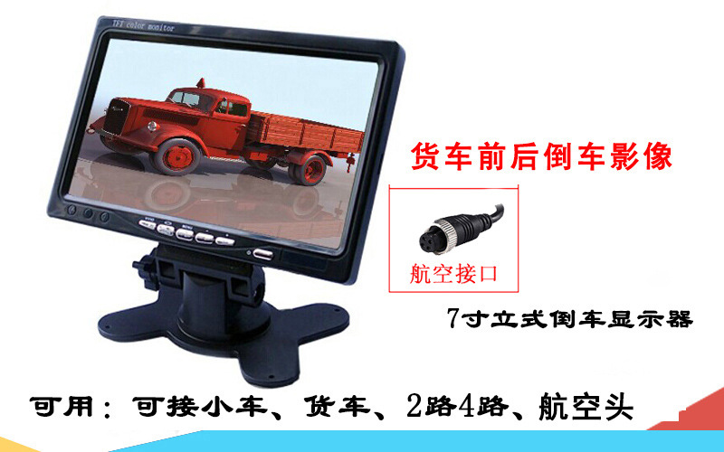 Reversing camera car display screen 7inch Vertical display dual-channel aviation connector CVBS signal rearview monitor