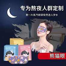 蒸汽眼罩热敷缓解疲劳去黑眼圈助睡眠遮光透气护眼贴改善视力学生