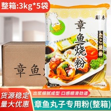 昭禾章鱼烧粉3kg*5袋商用日式料理大阪烧粉章鱼小子预拌粉整箱