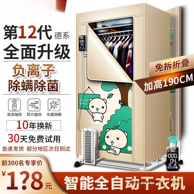 Smart Dryer Small Household Quick-Drying Clothes Hanger Clothes Dryer Large Capacity Automatic Sterilization Air-Drying Wardrobe
