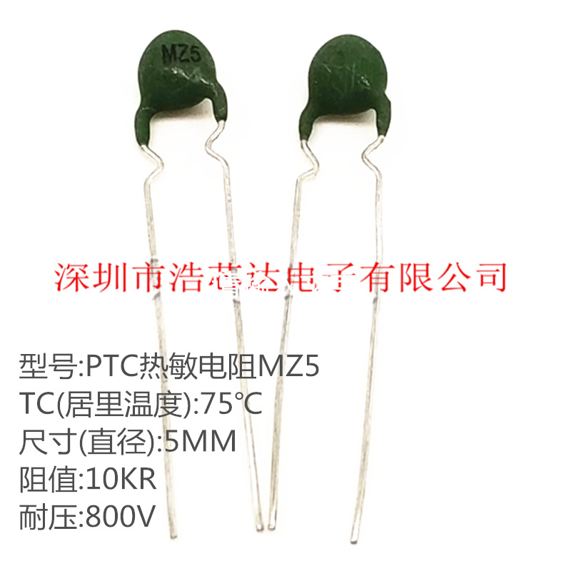 MZ5 全新原装 PTC热敏电阻 正温度系数热敏电阻 阻值10KΩ 800V