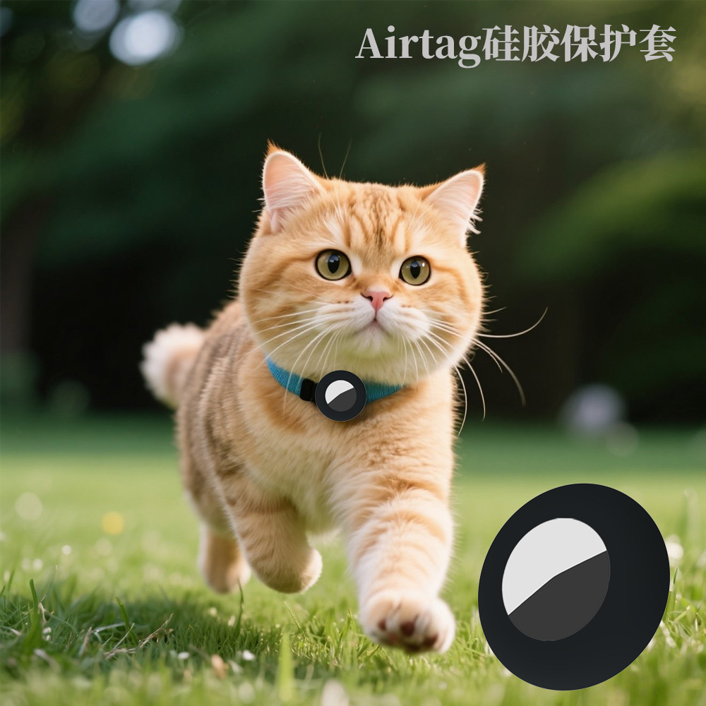 Airtag定位追踪器硅胶保护套收纳套宠物防丢器保护壳软壳