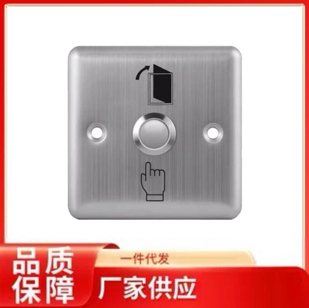 86盒不锈钢出门按钮报警器小区门禁金属面板按钮开关自动