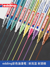 ��edding����P���I�͸ߜ�ʯ�^�����R�˹P�����a�������aɫ݆̥