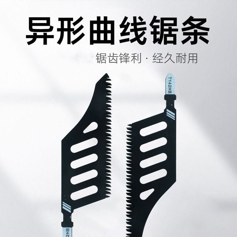 T142HB异型异形曲线锯锯条精细切割锯木电动工具附件曲线锯片磨齿|undefined