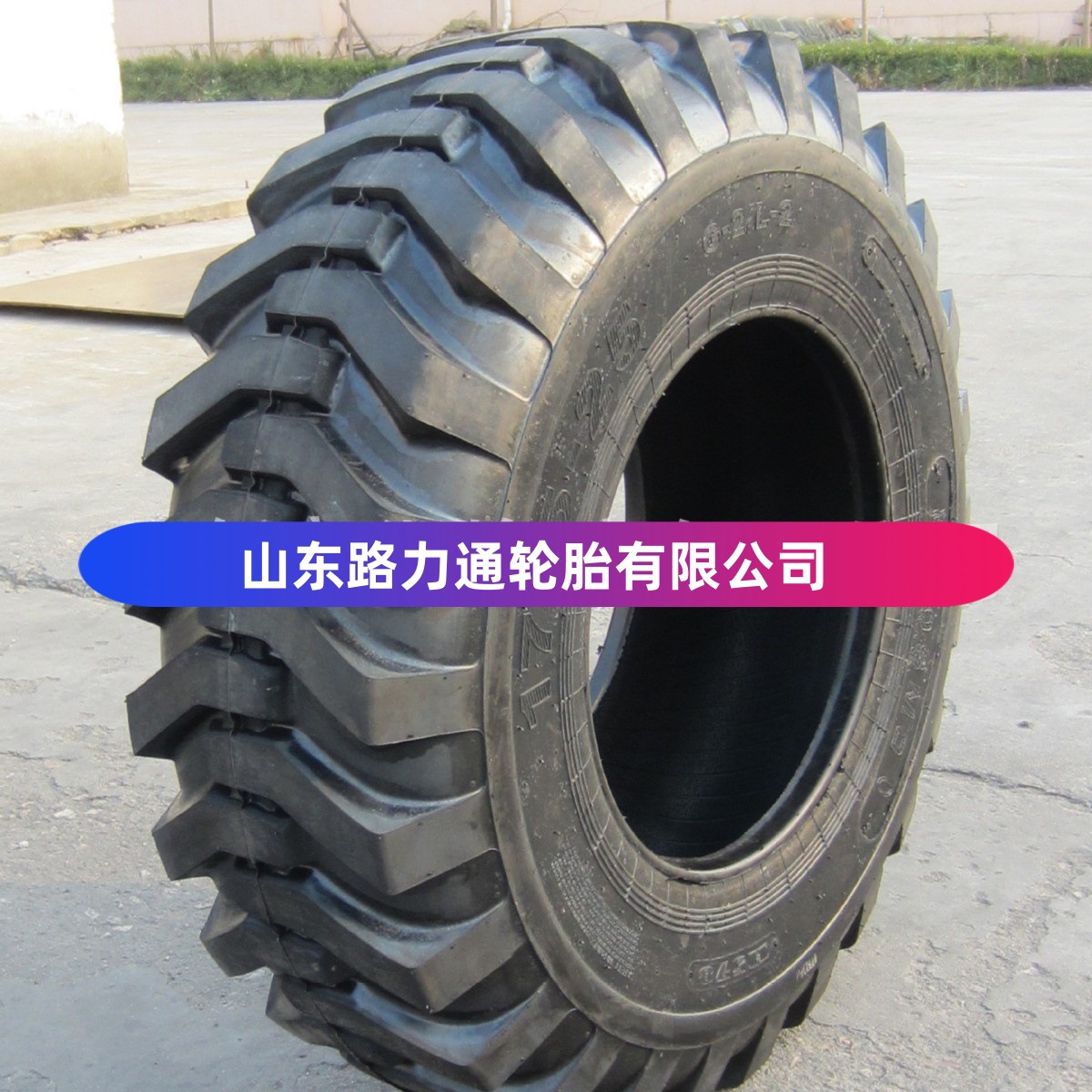 供应压路机两头忙轮胎 17.5-25轮胎G2花纹 工程装载机轮胎