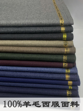 高端进口100%纯羊毛西服面料精纺法兰绒西服布料秋冬绒面裤子料