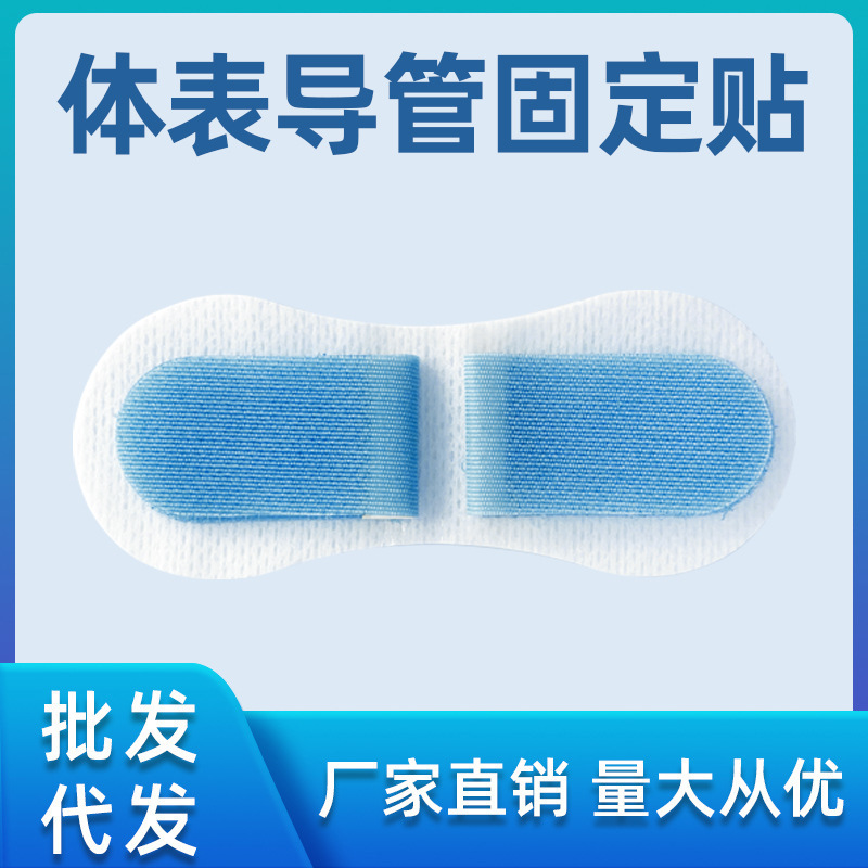 体表导管固定贴导尿管引流管PICC固定装置胃管胶带鼻贴鼻饲管胶布