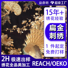 国风艺术画刺绣定制烫金线扁金刺绣图案DIY电脑绣花加工刺绣定制