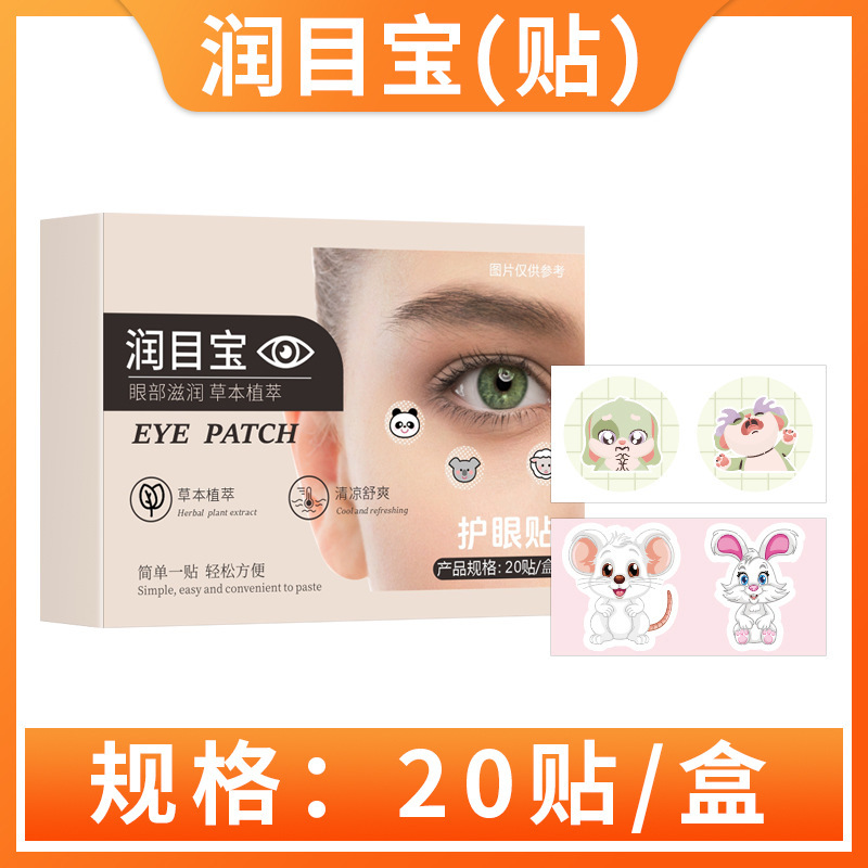 アイパッチ 目元パッチ 国家医薬グループ ブルーベリー ルテイン 目の疲れを和らげる 冷湿布 よもぎ 保護 卸売 健康 目の保護|undefined