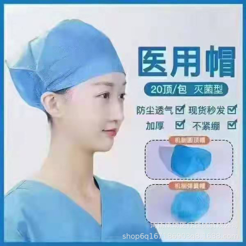 医用帽子条形弹簧帽平顶园顶一次性无纺布加厚医生无菌手术帽批发-阿里巴巴