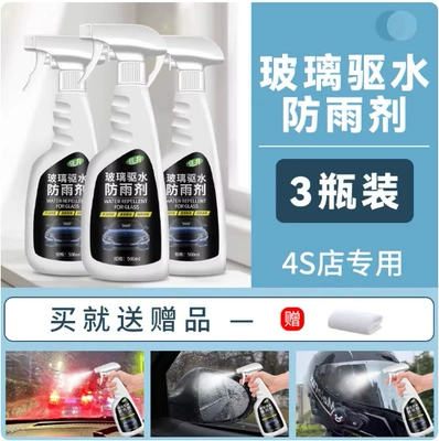 Repellent and Defogging for Cycling – Automotive glass defogging agent - glass-water-repellent-and-rainproof-agent-500ml3-bottles