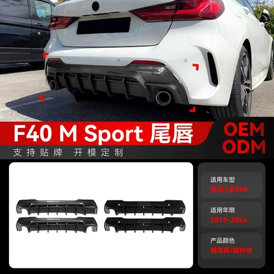 Suitable for 2019-2024 Bmw Bmw 1 Series F40 m Sport Rear Lip Tail Lip Spoiler Surround Modification Parts