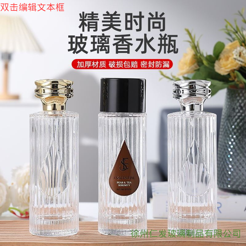 跨境150ML圆柱形玻璃香水瓶竖条纹香水分装瓶便携式按压喷雾空瓶