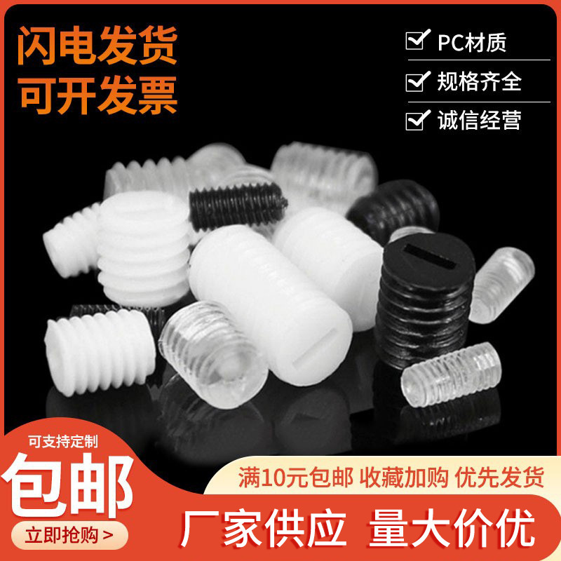 Free Shipping Electronic Appliance Insulation Screws, Internal Flat-Head Set Screws, Pc Transparent Black and White Plastic Machine Screws