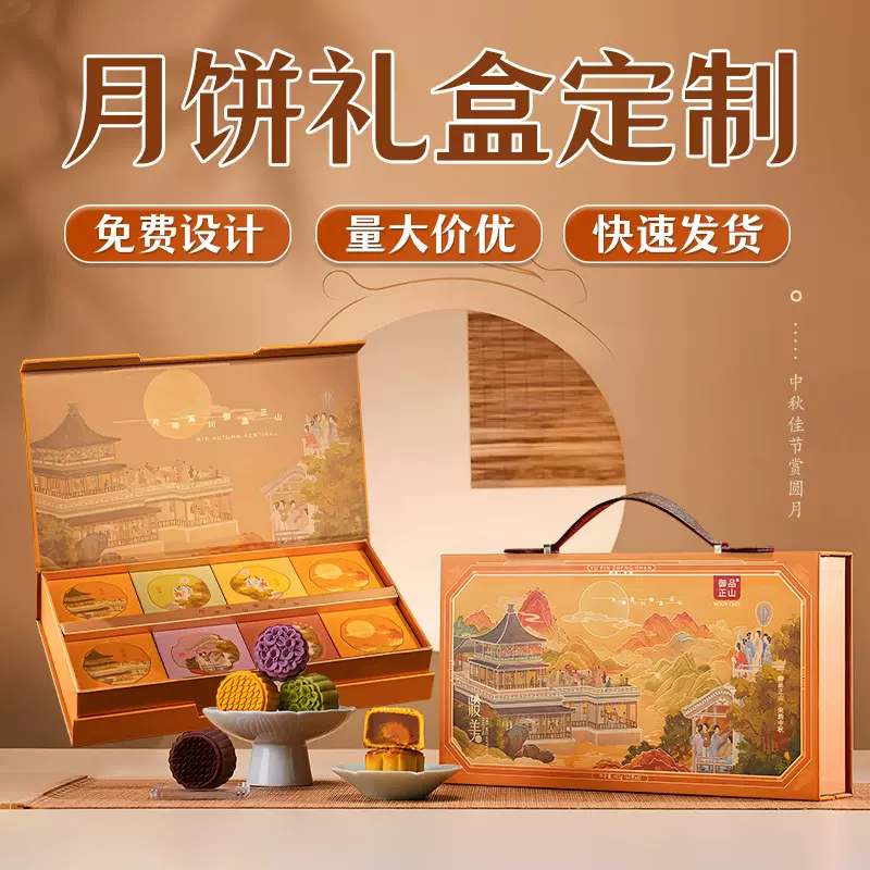 2025中秋月饼礼盒定制高端包装盒手提空盒子定做创意高级感纸盒子