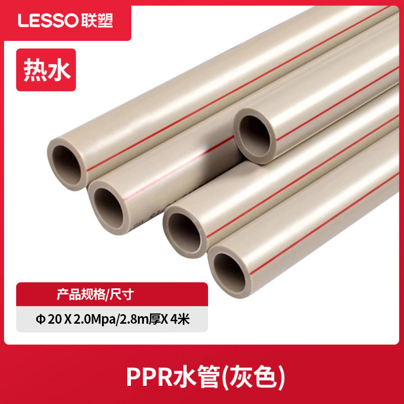 联塑ppr给水管4米水管加厚热熔冷热水管管家装工程塑料自来水管