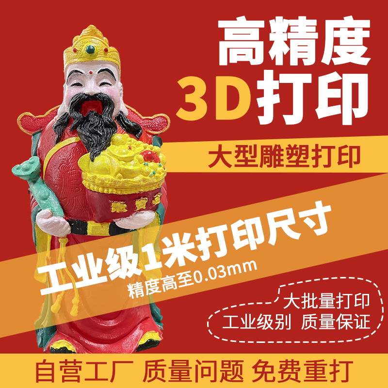 3d打印服务模型cnc加工高精度小批量快速模具大型雕塑3d打印机