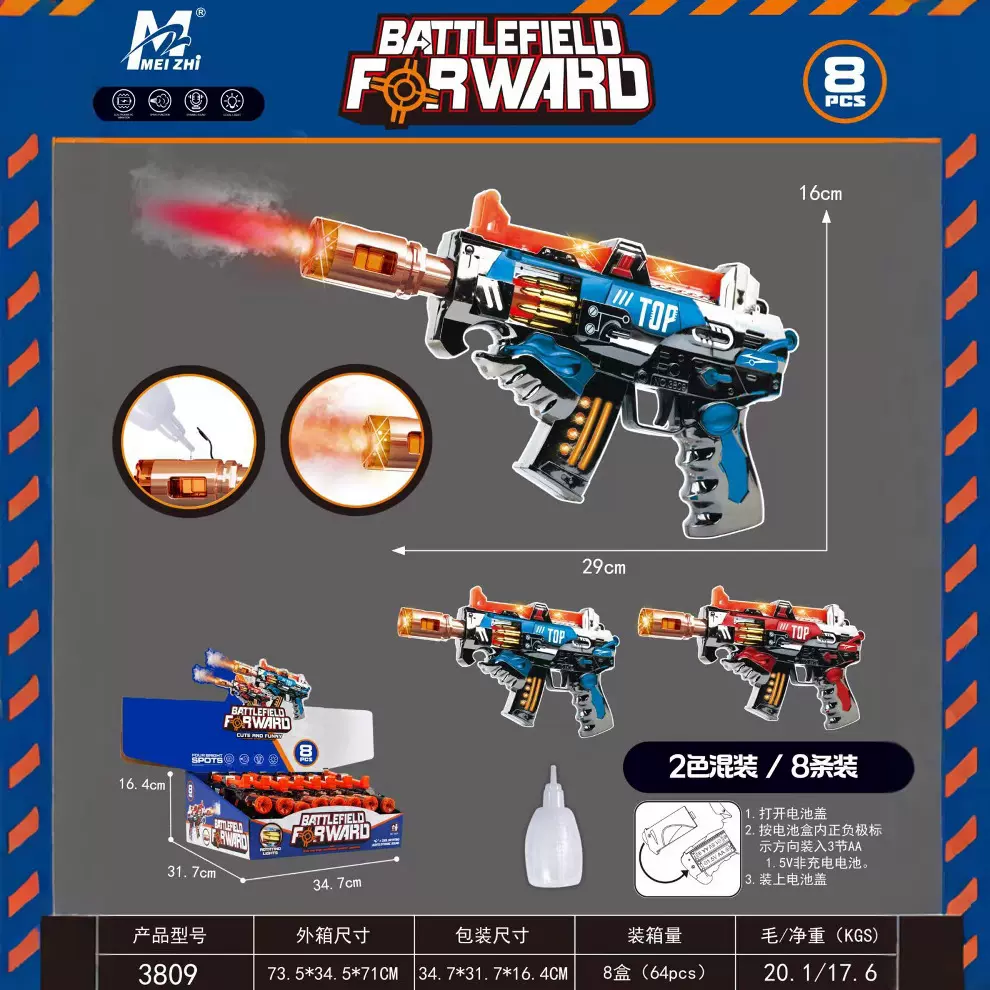 新款美智儿童玩具喷雾枪带灯光和声音3809