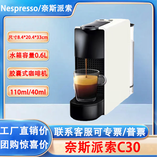Nestlé C30 Fully Automatic Household Mini Capsule Coffee Machine C30 Cross-Border Wholesale Capsule Coffee Machine C30 Nestlé C30 Fully Automatic Household Mini Capsule Coffee Machine C30 Cross-Border Wholesale Capsule Coffee Machine C30