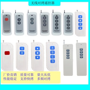 Wireless Remote Control for Barrier Gate Access Control Motor, Electric Light, Retractable Gate, Electric Gate Push Rod Remote Control Transmitter Handle
