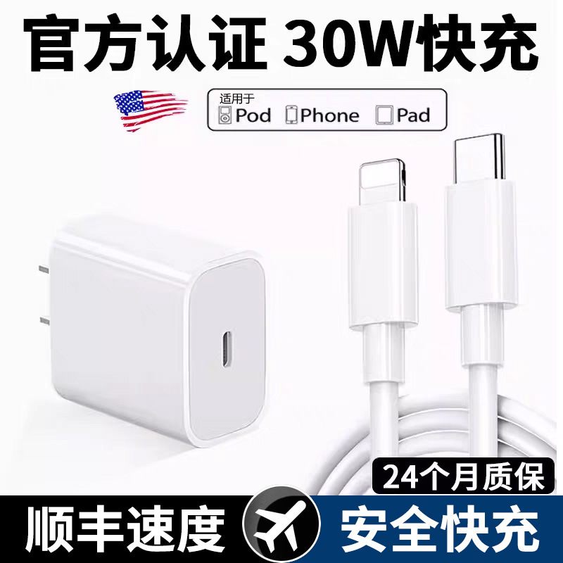 Cabeza de carga rápida PD30W para Apple iPhone16/15/14ProMax phablet 20W cargador