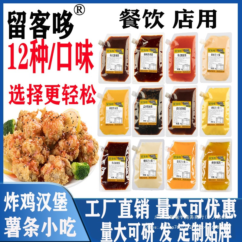 炸鸡酱料韩国料理甜辣酱蜂蜜芥末蒜香酱油柠檬芝士辣味麻辣群木