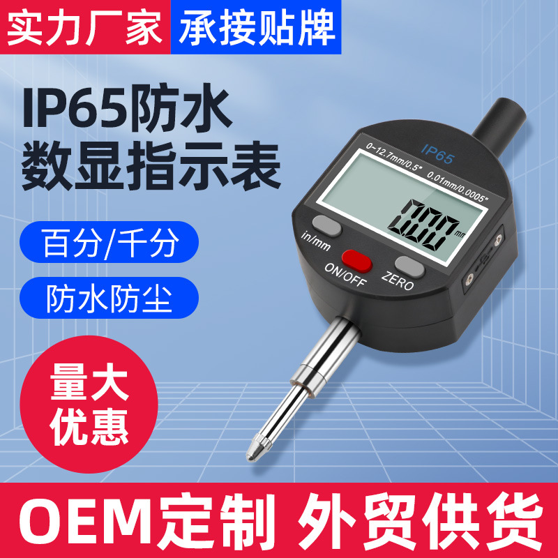 数显千分表精度0.001IP65防水数显百分表0-12.7mm一套高度计规