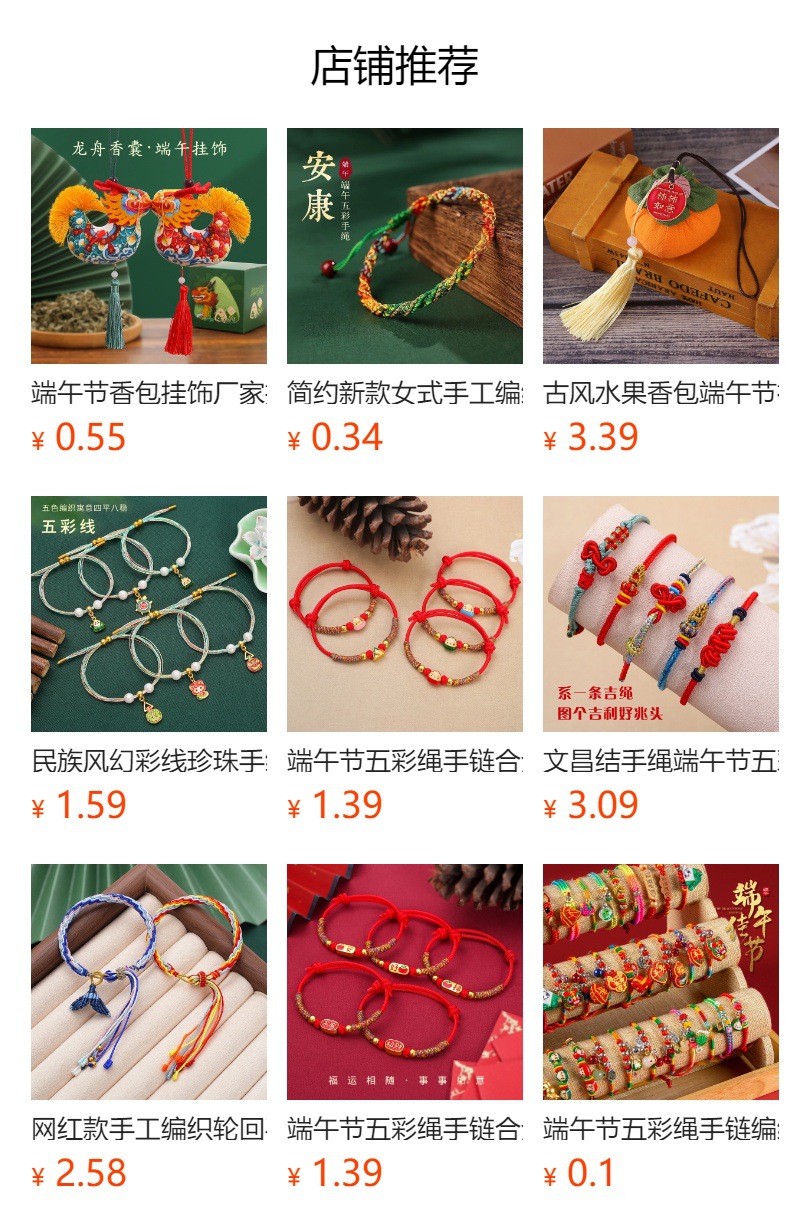 预览状态下无法点击,发布后,可点击跳转到对应的商品页面