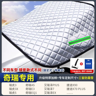 Car snow shield – Car Cover, Thickened Car Cover - custom-fit-car-cover-specifically-for-chery-vehicles-three-window-coverage-extra-thick-cotton-padded-includes-storage-bag-snow-shovel