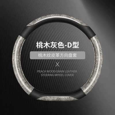 card-type decorative handle cover for men — Steering wheel cover - crescent-peach-wood-grain-grip-grey-d-type-38cm