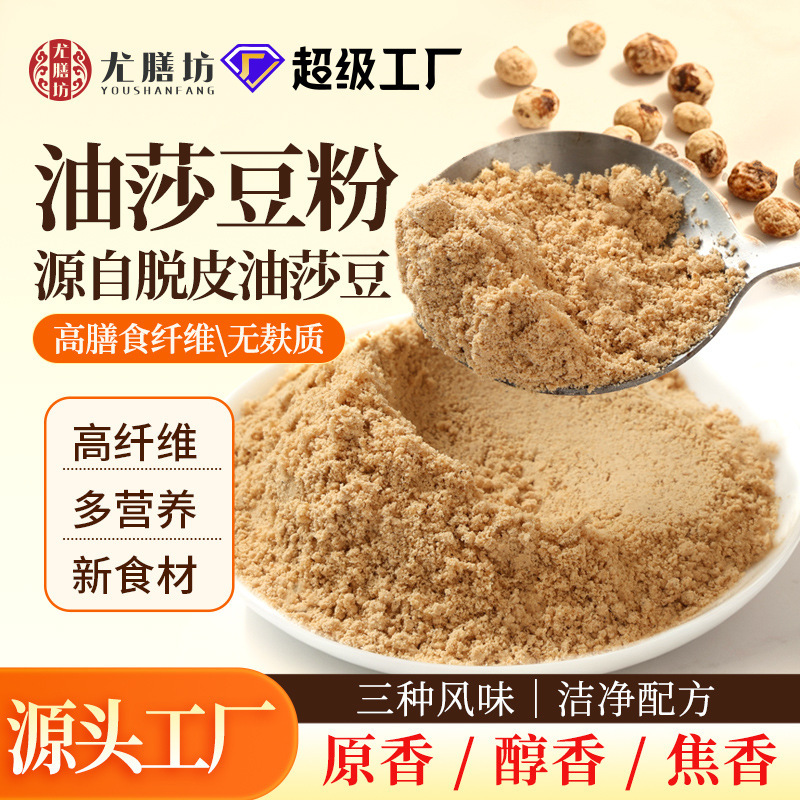 Peel-off oilseed powder, ultra-low temperature grinding process, meal replacement cereal powder, in stock and ready to ship, sugar-free oilseed powder, raw material Peel-off oilseed powder, ultra-low temperature grinding process, meal replacement cereal powder, in stock and ready to ship, sugar-free oilseed powder, raw material