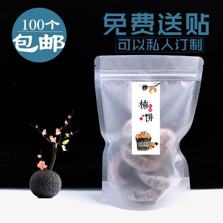 富平柿饼包装袋自封袋红枣袋子加LOGO柿饼500克吊饼磨砂单独