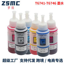 适用Epson 672 674  L101 L130 L211 L301 L303 L310打印机墨水