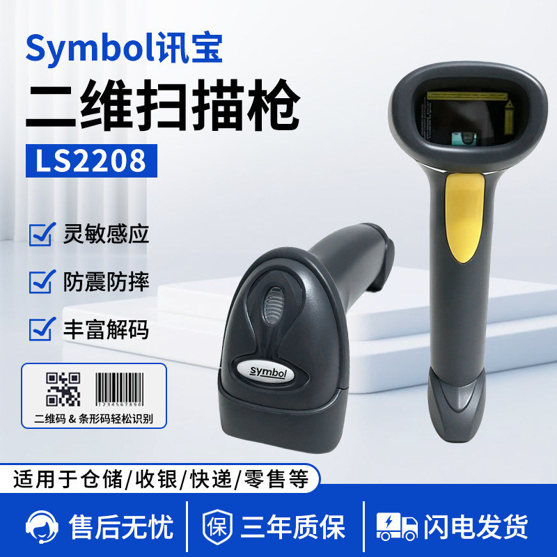 Original Symbol LS2208 barcode scanner, USB wired model, supports 1D barcode scanning Original Symbol LS2208 barcode scanner, USB wired model, supports 1D barcode scanning