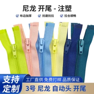 加工定制3号尼龙单开正穿拉链 服装防晒服外套服装辅料拉锁自锁拉