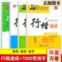 临摹训练结构实战字帖