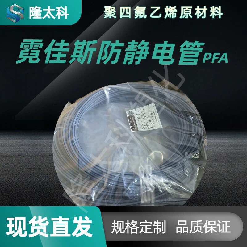Anti-Static Tube Pfa451 Japan Nichias Anti-Static Pfa-Ne Fluoroplastic Tube for Semiconductors Anti-Static Tube Pfa451 Japan Nichias Anti-Static Pfa-Ne Fluoroplastic Tube for Semiconductors