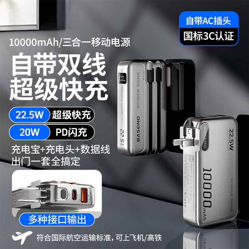 倍魔1万毫安三合一充电宝自带线墙插移动电源.适用苹果华为多设备|undefined