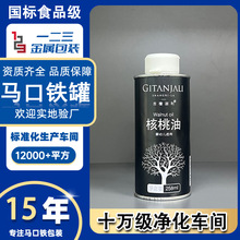 马口铁罐定制核桃油花生油橄榄油椰子油芝麻油防锈开盖包装油罐