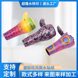 Customizable Electronic Product Water Stickers for Plastic Hair Dryers, Available from Water Sticker Manufacturers with Customizable Patterns