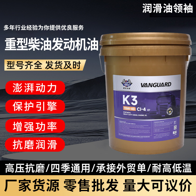 防冻柴油农用车15W40货车大桶18升叉车全合成重型柴油发动机油